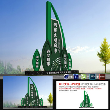創(chuàng)文雕塑