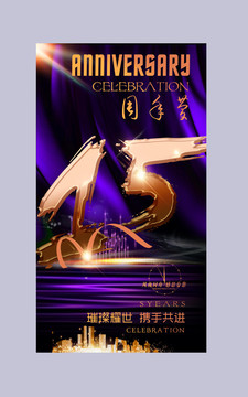 15周年广告