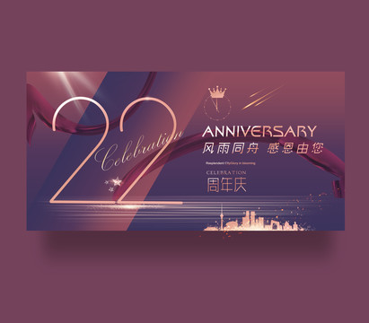 22周年广告