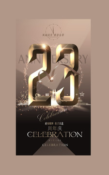 23周年廣告