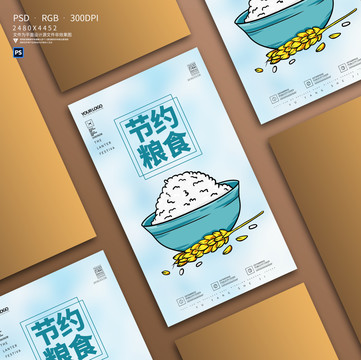 節(jié)約糧食