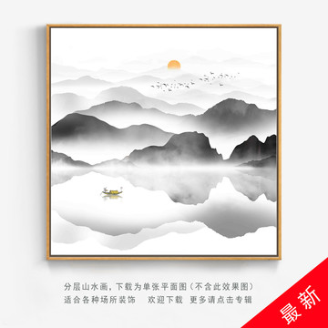 新中式山水画