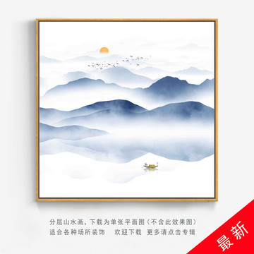 新中式山水画