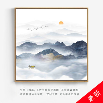 水墨裝飾畫