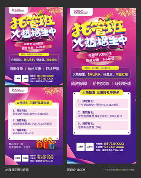 托管班海報(bào)