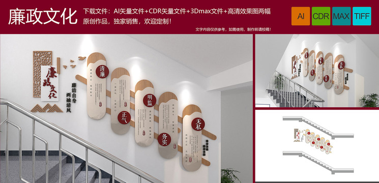 廉政文化樓道
