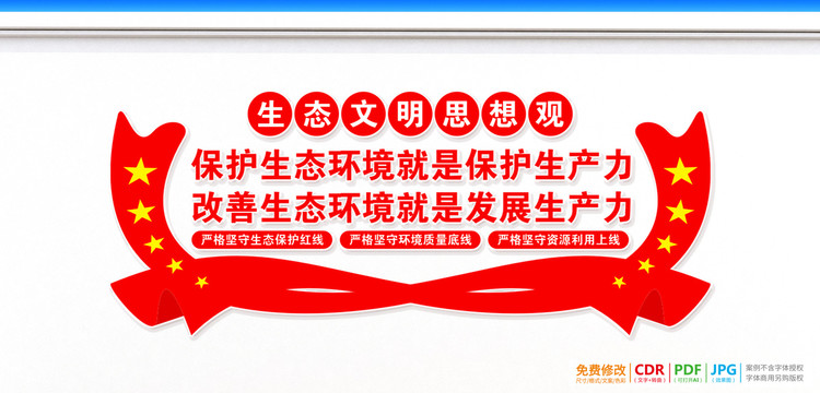 保護(hù)生態(tài)環(huán)境
