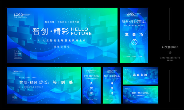 科技會(huì)議