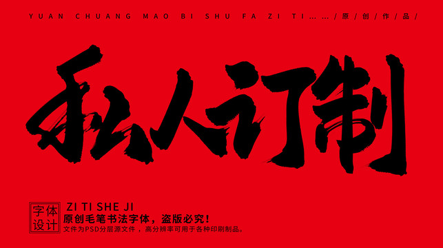私人訂制