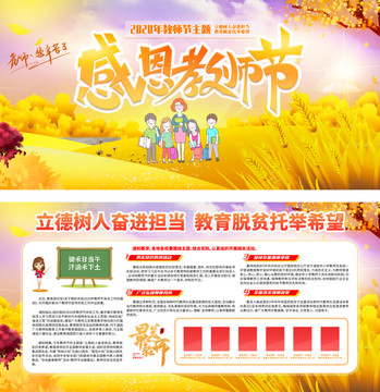 感恩教師節(jié)
