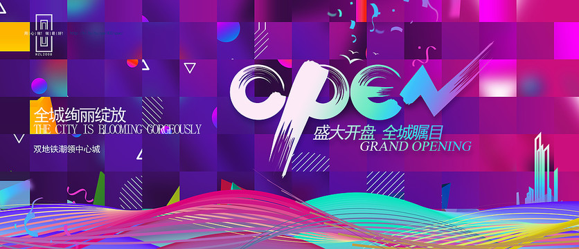 open房地产开盘广告