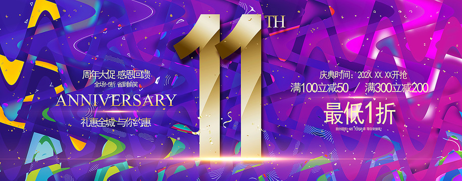 11周年慶