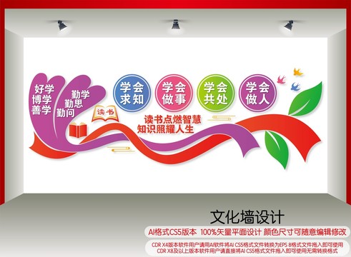 校園文化墻