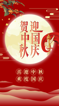 國(guó)慶節(jié)海報(bào)