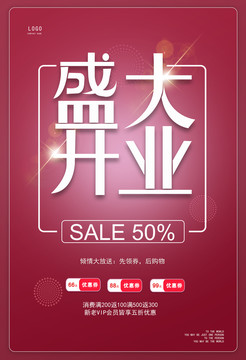 盛大開業(yè)