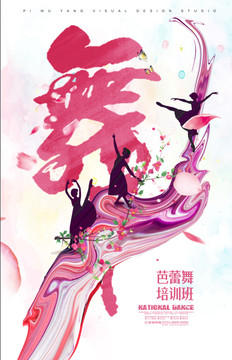 舞蹈班招生海報