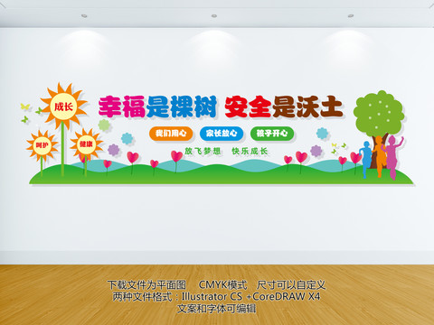 幼兒園宣傳展板