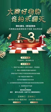 地產(chǎn)競(jìng)拍展板單圖
