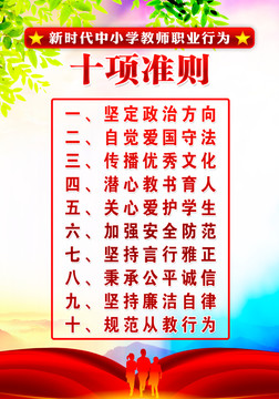 教師職業(yè)行為