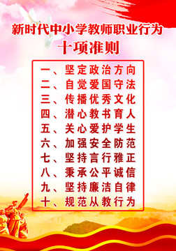 教师职业行为