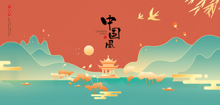 中國風