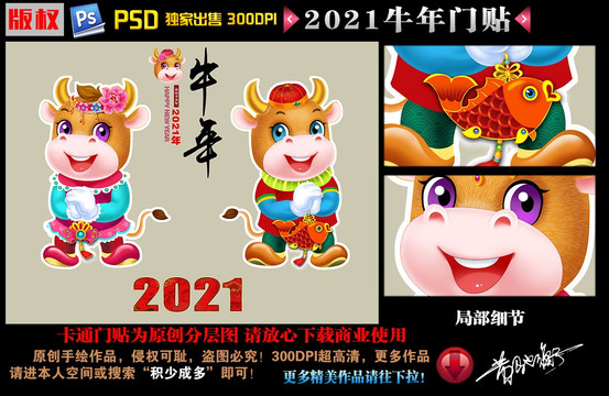 2021牛年