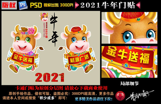 2021牛年