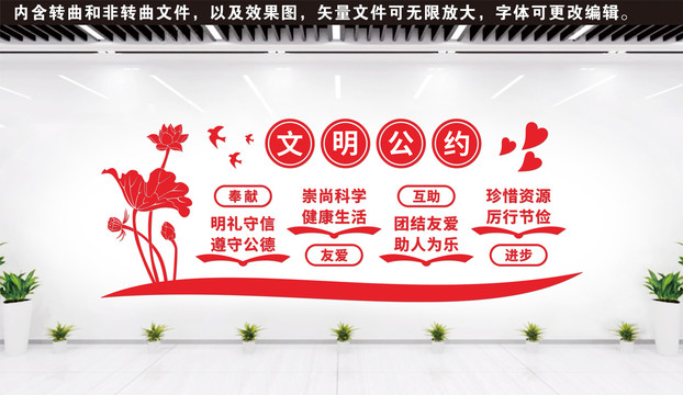 文明公約文化墻