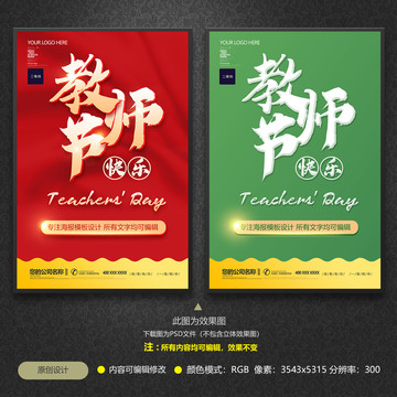 教師節(jié)海報(bào)