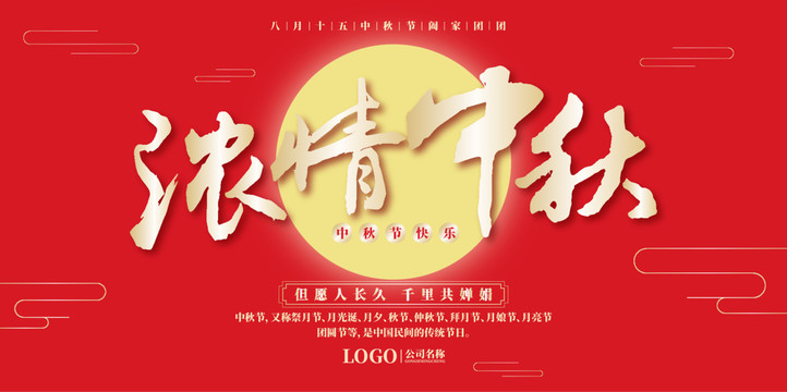 中秋佳節(jié)