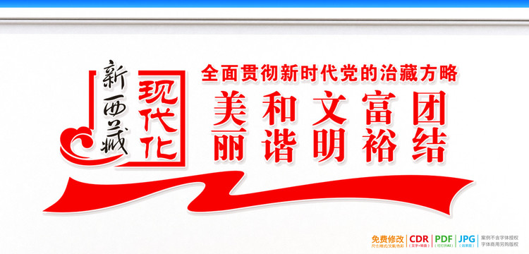 現(xiàn)代化新西藏