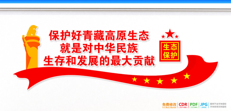 保護青藏高原生態(tài)