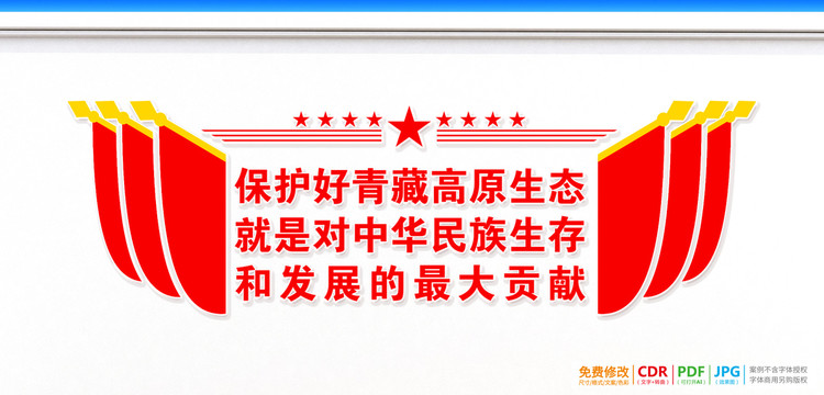 保護(hù)青藏高原生態(tài)