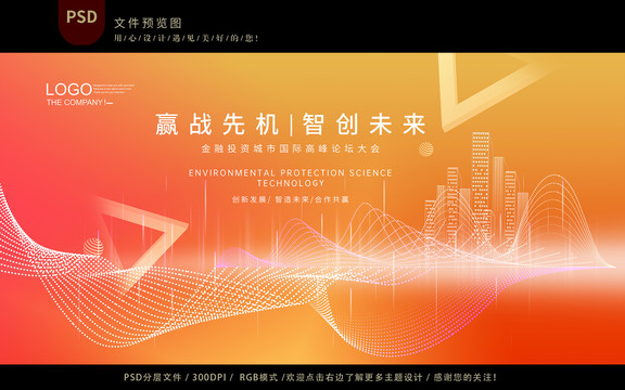 金融會議背景