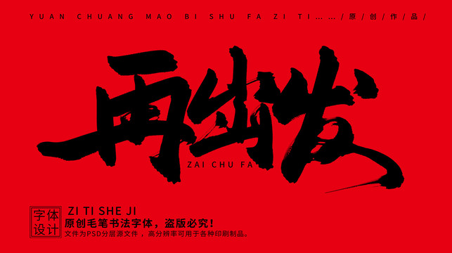 再出發(fā)