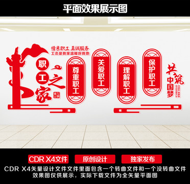 職工文化墻
