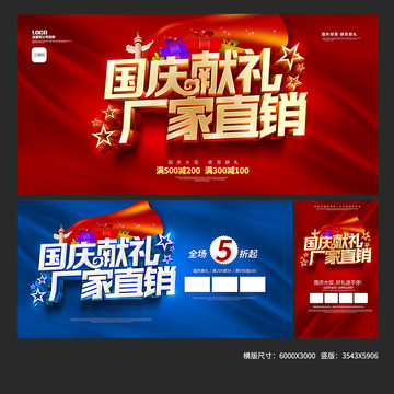 國慶