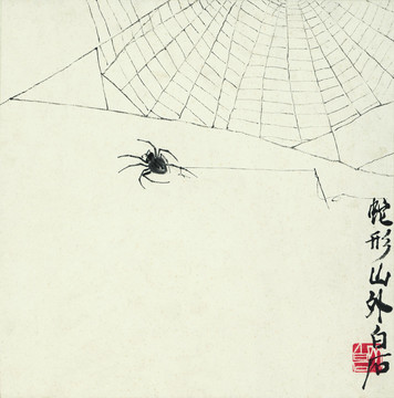 齊白石蛇形山外