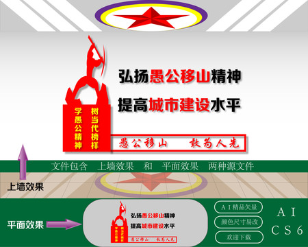 愚公移山精神背景墻