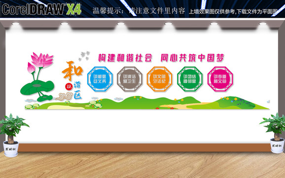 社區(qū)文化