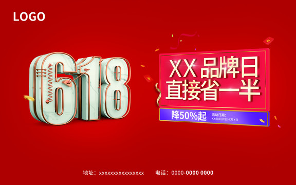 618促銷