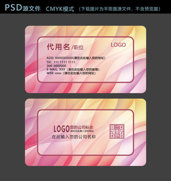 PSD时尚渐变名片