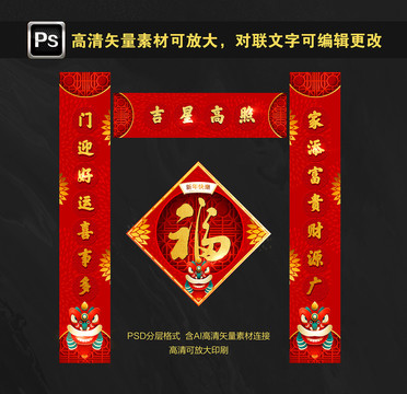 對(duì)聯(lián)吉星高照