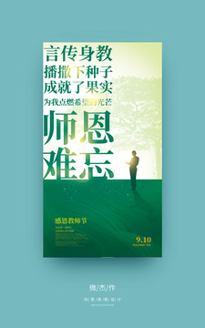 教師節(jié)