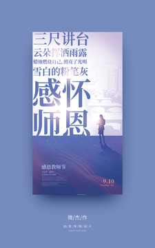 教師節(jié)
