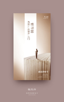 教師節(jié)