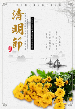 清明节海报