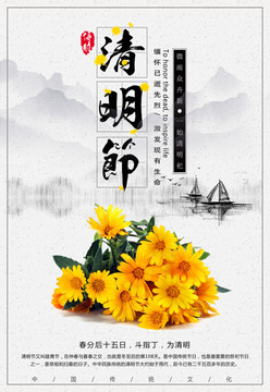 清明节海报