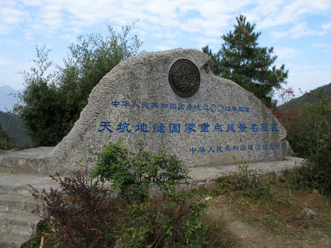 奉节天坑地缝国家重点风景名胜区