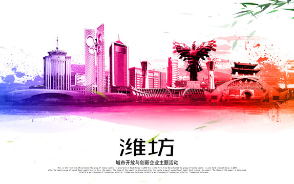 濰坊